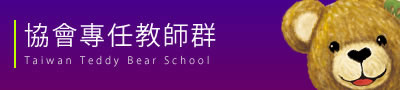 協會專任教室群